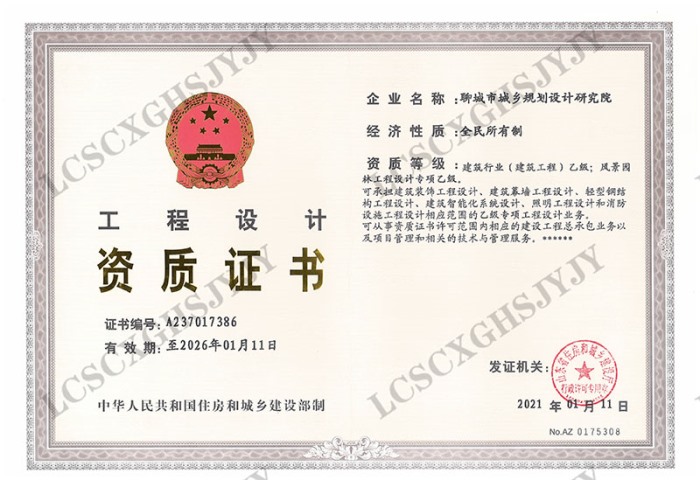 风景园林工程设计专项乙级资质证书