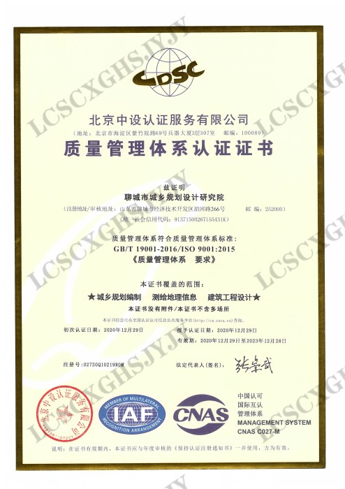 ISO9001质量管理体系认证证书