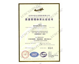ISO9001质量管理体系认证证书