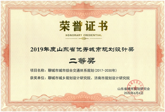 山东省优秀城市规划设计奖