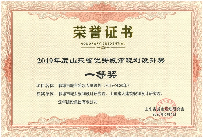 山东省优秀城市规划设计奖