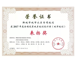 全国优秀城乡规划设计奖