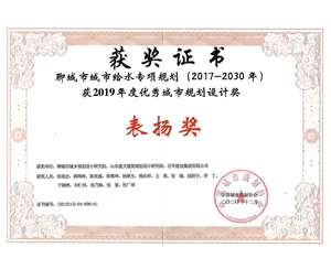 优秀城市规划设计奖