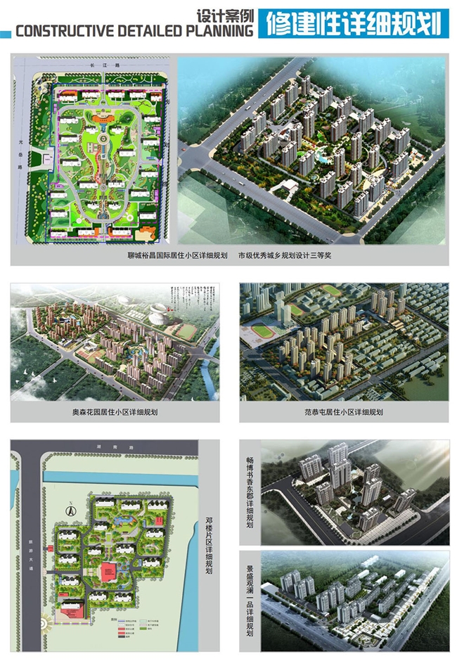 修建性详细规划