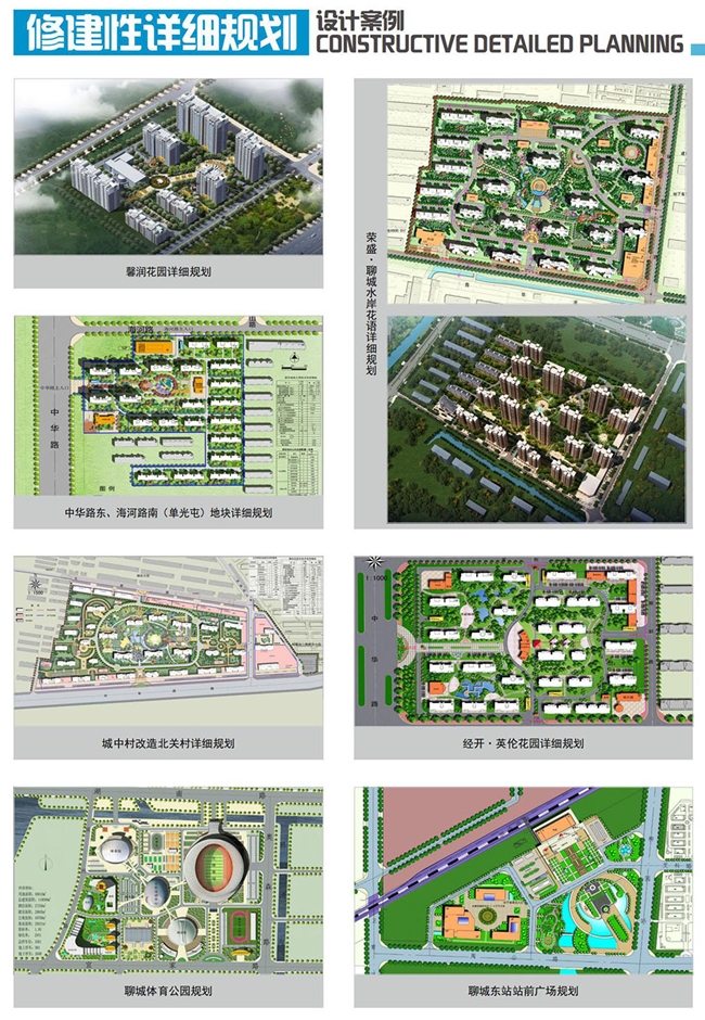 修建性详细规划