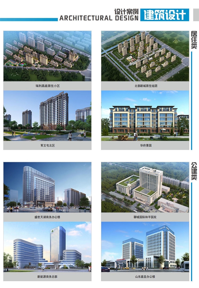 建筑设计