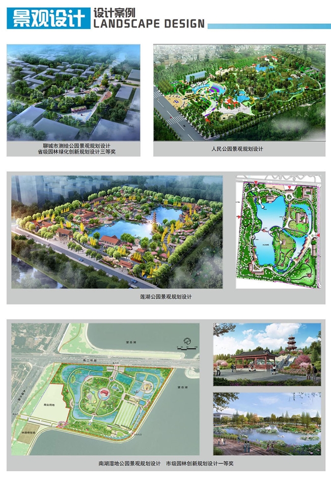 景观设计
